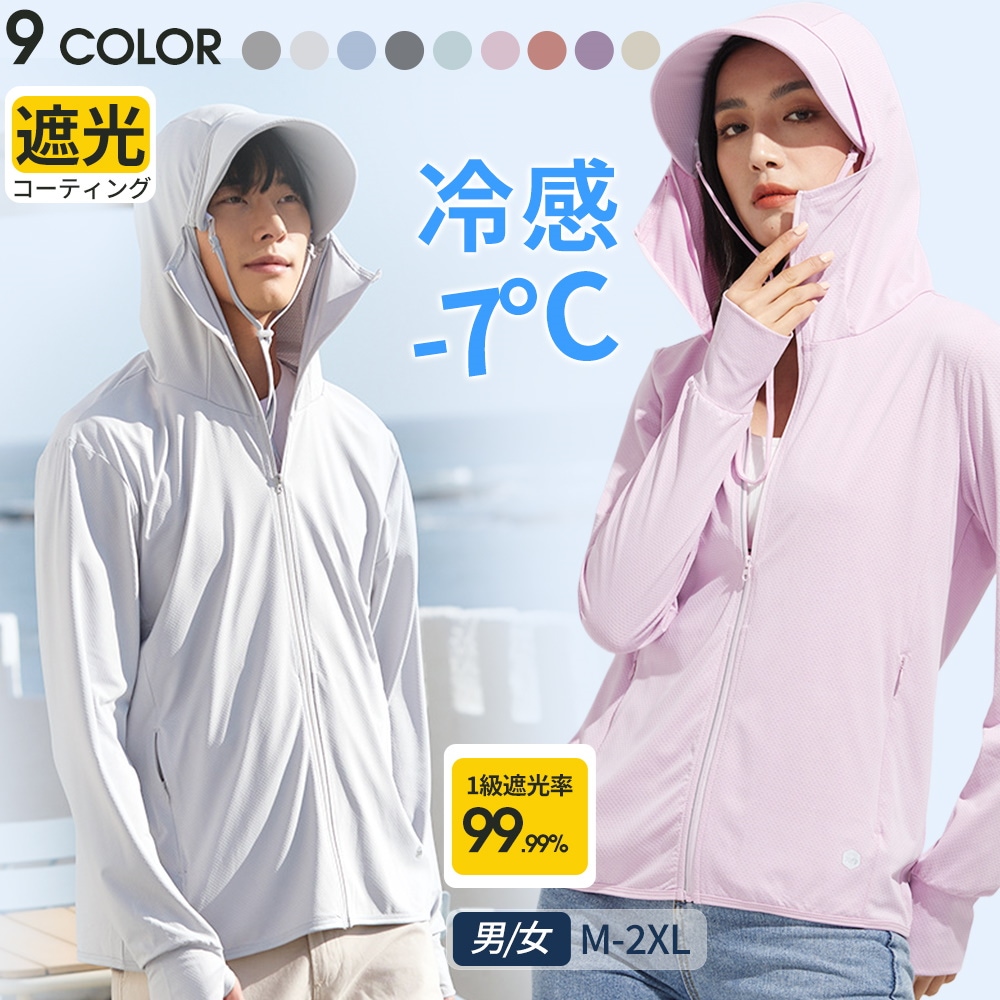 【本日限定】UV パーカー 着るだけ－7℃ 冷感 レディース 長袖 ラッシュガード UVカット アウター メッシュ 素材 通気口 指穴 つば