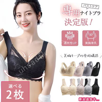 【本日限定】 【2枚セット 】2025新品 ナイトブラ 寝るバストアップ 育乳 盛れるシームレスブラ ブラトップ ノンワイヤーブラ