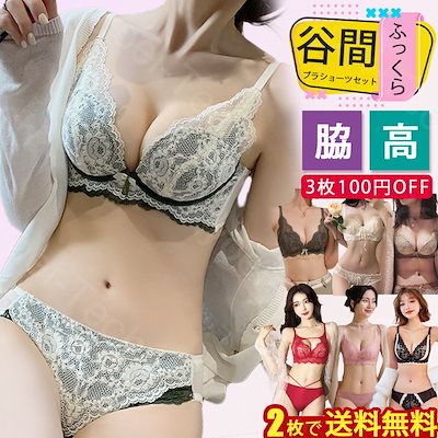 【3枚ごと１００円OFF】1+１ギフト 超盛れるブラ 50+タイプ レースブラジャー 下着セット 寄せブラ 脇高でしっかり補正 美胸 谷間メイク ノンワイヤー 可愛い セックシー 補正ブラ 美乳ブラ