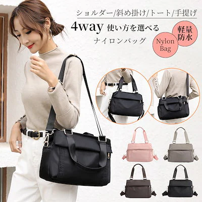 韓国ファッション大容量4wayショルダーバッグ 斜めがけ レディーストートバッグ 百掛け ハンドバッグ ナイロン 防水 無地 カジュアル 通学 通勤 旅行バッグ マザーズバッグ キャリーバッグ
