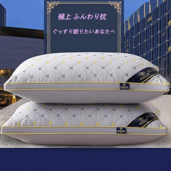 2個なら⇒1個990円大特価 大人気5つ星ホテル 上質仕様抗菌消臭快眠枕良い通気性 柔らかい 枕 安眠 まくら