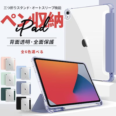 iPad Air iPad ケース 第10/9世代 ケース ペン収納 第5/4/3世代 カバー ペン アイパッド mini 6/5 Pro 11 インチ ケース おしゃれipad pro 9.7